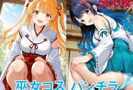 巫女コスでしゃがみパンチラ【無料エロ漫画】d_572111…割引クーポンで超お得に