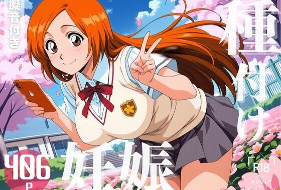 【寝取られ】BLE◯CH  井◯織姫【無料エロ漫画】d_572305…割引クーポンで超お得に