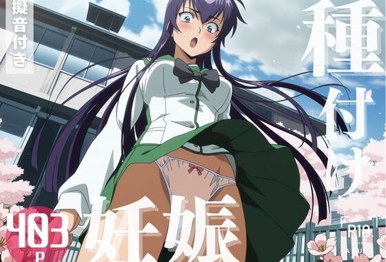 【寝取られ】学園黙◯録  毒島 ◯子【無料エロ漫画】d_572307…実質無料