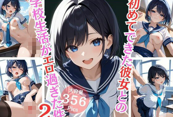 初めてできた彼女との学校生活がエロ過ぎた件2【無料エロ漫画】d_572309…実質無料