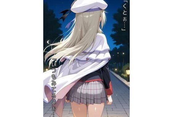 「くどぉ…いつもみてるよぉ…」【無料エロ漫画】d_573158…無料で読む