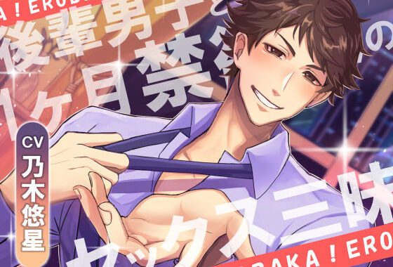 エロバカっ！-後輩男子と1ヶ月禁欲後のセッ◯ス三昧-【無料エロ漫画】d_573160…無料で読む