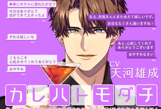 カレハトモダチ -年上の飲み友達だった彼に執着されて、ダメXXXにされちゃうなんて-【無料エロ漫画】d_573167…割引クーポンで超お得に