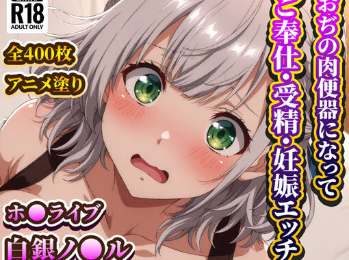 おぢの肉便器になってご奉仕・受精・妊娠エッチするノ◯ル団長【無料エロ漫画】d_573253…初回クーポンあり