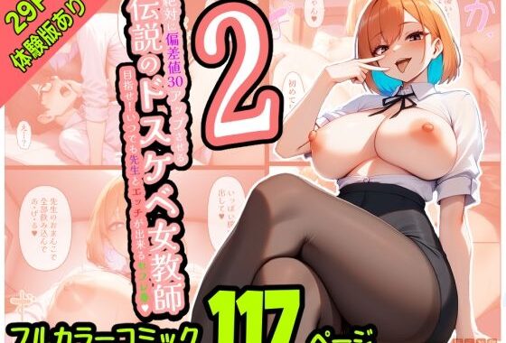 絶対に偏差値30アップさせる伝説のドスケベ女教師2〜目指せ！いつでも先生とエッチが出来るセフレ券〜【無料エロ漫画】d_573339…初回クーポンあり