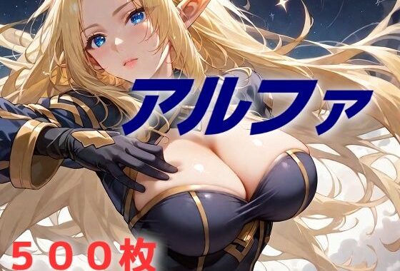 しちかげ敗北フルボッコ寝取られはらませ姦 アル〇ァ【無料エロ漫画】d_573446…無料で読む