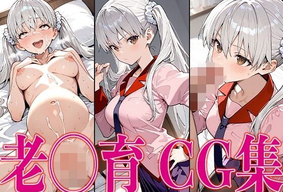 物◯シリーズ 老◯育 エロCG集【無料エロ漫画】d_573557…実質無料
