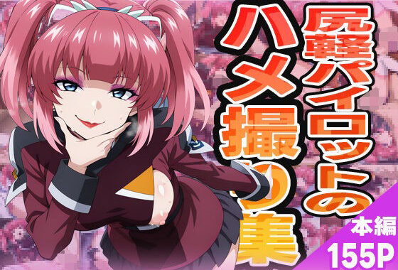 尻軽女のハメ撮り集【無料エロ漫画】d_573847…実質無料