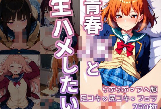青春JKと生ハメしたい【無料エロ漫画】d_574065…初回クーポンあり