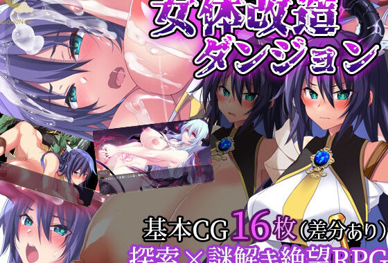 女体改造ダンジョン〜屈強女騎士の尊厳破壊〜【無料エロ漫画】d_574102…無料で読む