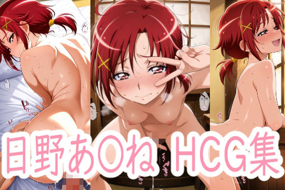 あかねちゃんまいど【無料エロ漫画】d_574437…初回クーポンあり