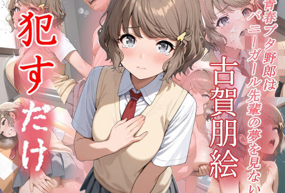 古賀朋絵    ●すだけ【無料エロ漫画】d_574742…実質無料