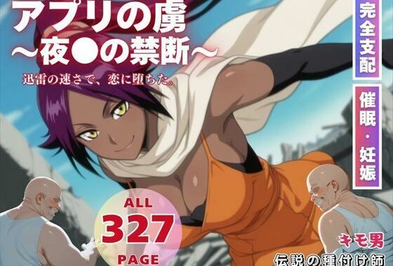 アプリの虜〜夜●の禁断〜【無料エロ漫画】d_575063…割引クーポンで超お得に