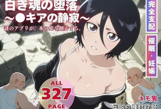 白き魂の堕落〜●キアの静寂〜【無料エロ漫画】d_575074…無料で読む
