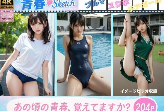 青春Sketch【無料エロ漫画】d_575460…初回クーポンあり