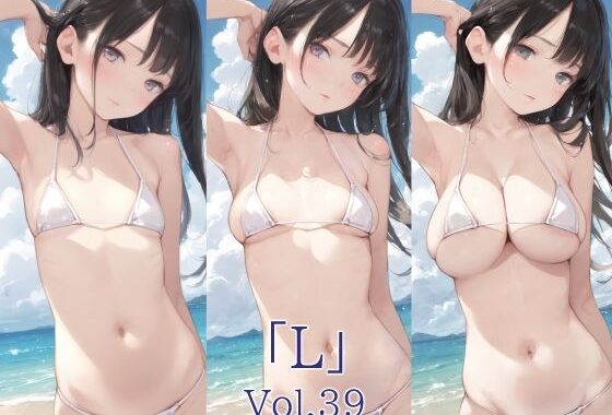 「L」Vol.39【無料エロ漫画】d_575571…実質無料