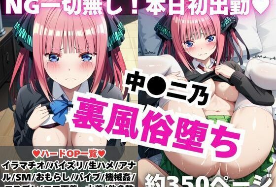 【NGなし】初出勤！中●二乃裏風俗堕ち！【無料エロ漫画】d_576772…初回クーポンあり