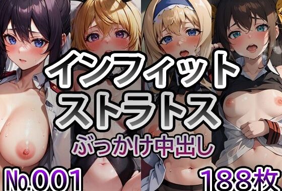 【イ◯フィニット・ストラトス No.01】tsuna CGイラスト集【無料エロ漫画】d_576837…割引クーポンで超お得に