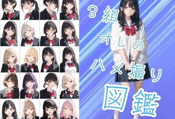 3組オレのハメ撮り図鑑【無料エロ漫画】d_576855…割引クーポンで超お得に