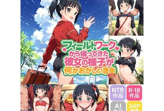 フィールドワークから帰ってきた彼女の様子が何かおかしい理由【無料エロ漫画】d_576930…実質無料