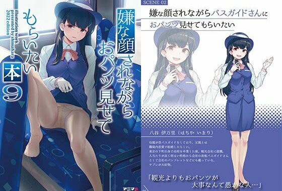 嫌な顔されながらおパンツ見せてもらいたい本9【無料エロ漫画】d_577068…初回クーポンあり