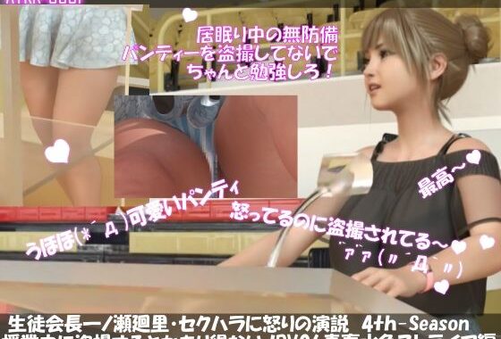 【▲All】生徒会長一ノ瀬廻里・セクハラの嵐に怒りの演説！ 4th-Season（『週一私服の日が始まったばかりなのに、既に私服パンチラ動画が流出！悔しがる一ノ瀬廻里』PV006:青春っぽい水色のストライプパンティー【無料エロ漫画】d_577108…実質無料