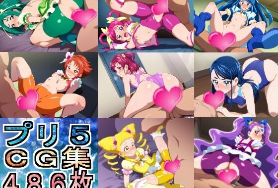 プリ5CG集【無料エロ漫画】d_577641…無料で読む