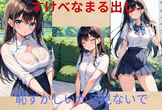 すけべ女子校生2【無料エロ漫画】d_577703…割引クーポンで超お得に