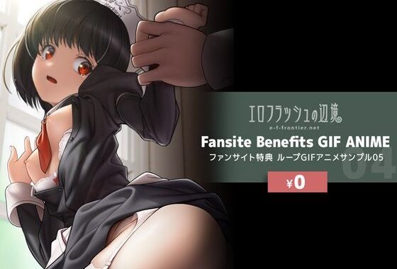 【無料】e-f-frontier ファンサイト特典GIFアニメサンプル05【無料エロ漫画】d_577753zero…無料で読む