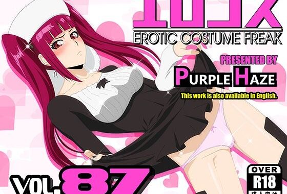 エロコス Vol.87【無料エロ漫画】d_577865…割引クーポンで超お得に