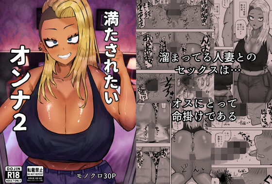 満たされたいオンナ2【無料エロ漫画】d_578125…実質無料