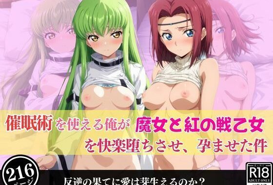 催●術を使える俺が魔女と紅の戦乙女を快楽堕ちさせ、孕ませた件【無料エロ漫画】d_578769…実質無料