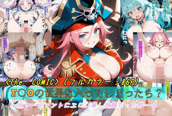 【F〇Oの世界に入ってしまったら？】〜女サーヴァントにエロい事し放題だった件〜4【無料エロ漫画】d_578821…割引クーポンで超お得に