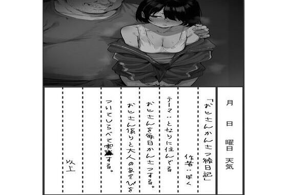 おじさんかんさつ絵日記【無料エロ漫画】d_578867…実質無料