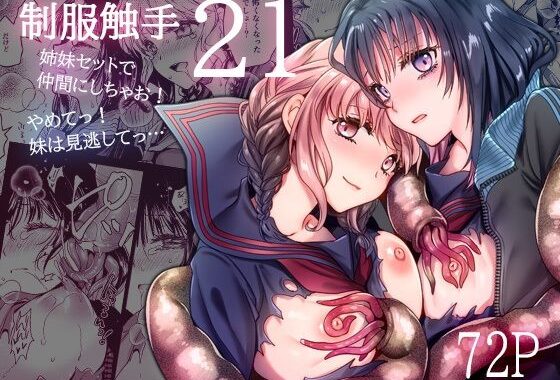 制服触手21【無料エロ漫画】d_578939…実質無料