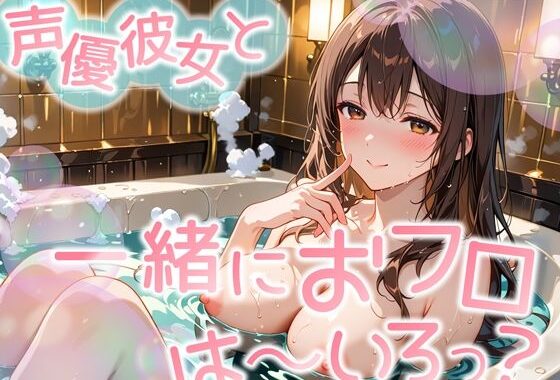【お風呂いちゃいちゃ実演】れむさんと初めての混浴！！最初は恥ずかしがっていた彼女が段々とほてってきて…【無料エロ漫画】d_579106…初回クーポンあり