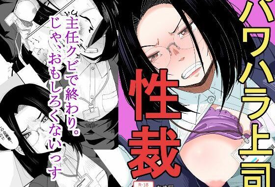 パワハラ上司性裁【無料エロ漫画】d_579349…割引クーポンで超お得に