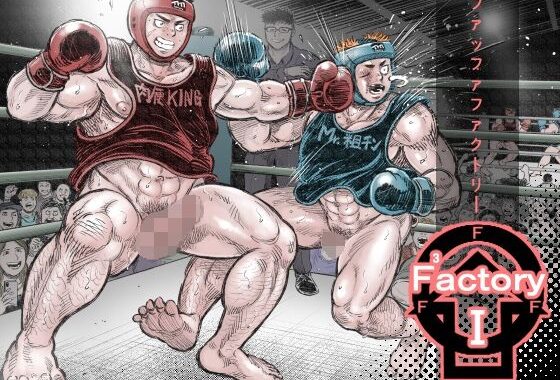 ファッファファクトリーI【無料エロ漫画】d_579358…割引クーポンで超お得に
