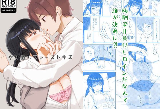 やり直しファーストキス【無料エロ漫画】d_579415…実質無料