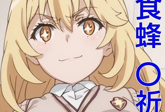 手軽にえっちさせてくれる  食蜂 〇祈【無料エロ漫画】d_579503…初回クーポンあり