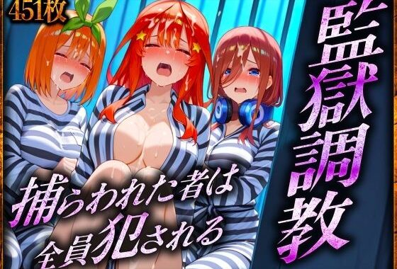 監獄調教〜捕らわれた者は全員犯●れる  三〇・四〇・五〇 編【無料エロ漫画】d_579522…割引クーポンで超お得に