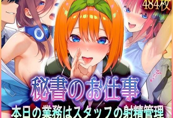 ’秘書のお仕事’射精管理してくれる有能な秘書 Vol.2【無料エロ漫画】d_579534…無料で読む