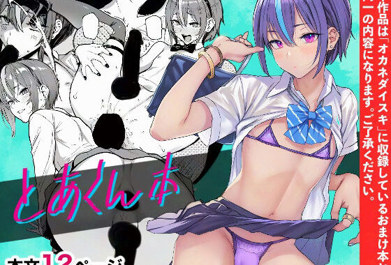 とあくん本【無料エロ漫画】d_579690…実質無料