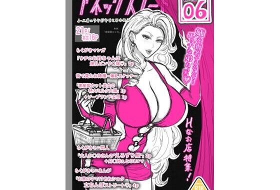 アネックスノート2025年四月号【無料エロ漫画】d_579718…初回クーポンあり