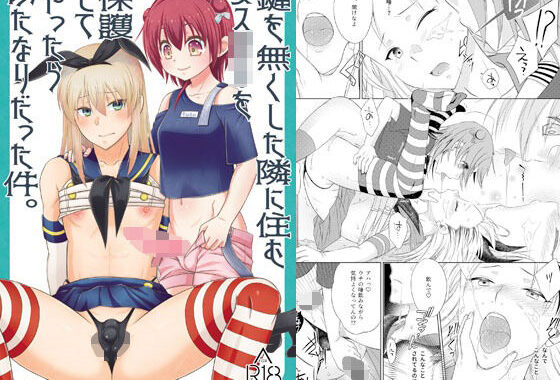 鍵を無くした隣に住むメス〇キを保護してやったらふたなりだった件。【無料エロ漫画】d_579763…初回クーポンあり