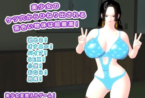 美少女のケツ穴からひねり出される茶色い物体は超最高！【無料エロ漫画】d_579773…実質無料