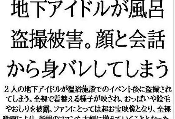 地下アイドルが風呂盗撮被害。顔と会話から身バレしてしまう【無料エロ漫画】d_579807…実質無料