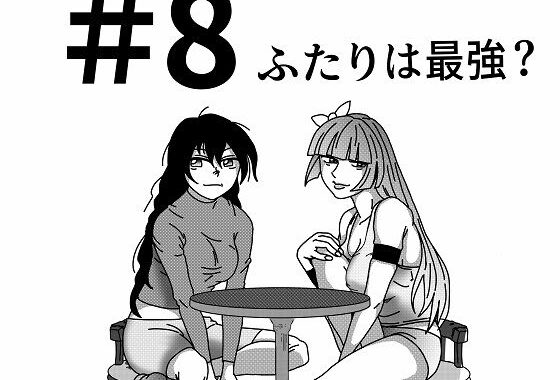 【第8話】TS少女の猫耳ライフ 〜チート装備を得て最強になったのはいいけどよ……なんで女の体になってんだ！？ しかもその装備も何か変だしよお！ こうなりゃヤケだ！ 無双しまくってこの世界を満喫してやるぜ！〜【無料エロ漫画】d_579985…無料で読む