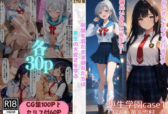 更生学園case1【無料エロ漫画】d_580508…無料で読む