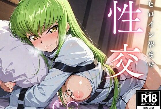 ひろいん孕ませ性交 C.〇.編【無料エロ漫画】d_580509…割引クーポンで超お得に